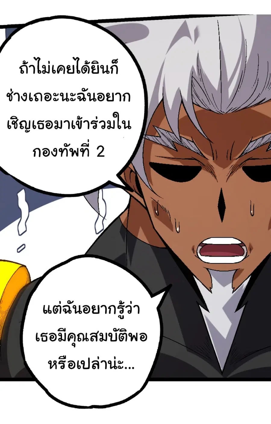 Evolution from the Big Tree ตอนที่ 44 หน้า 35