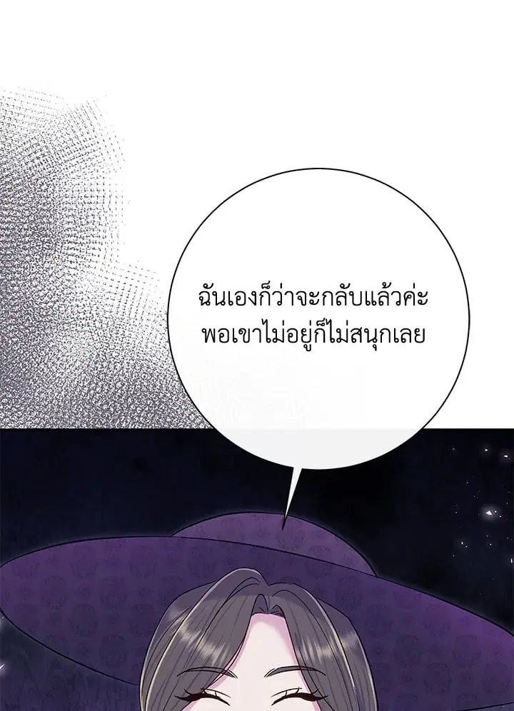 The Villain’s Match Is Too Perfect – คู่ดูตัวของนางร้ายเพอร์เฟกต์เกินไป ตอนที่ 67 หน้า 86