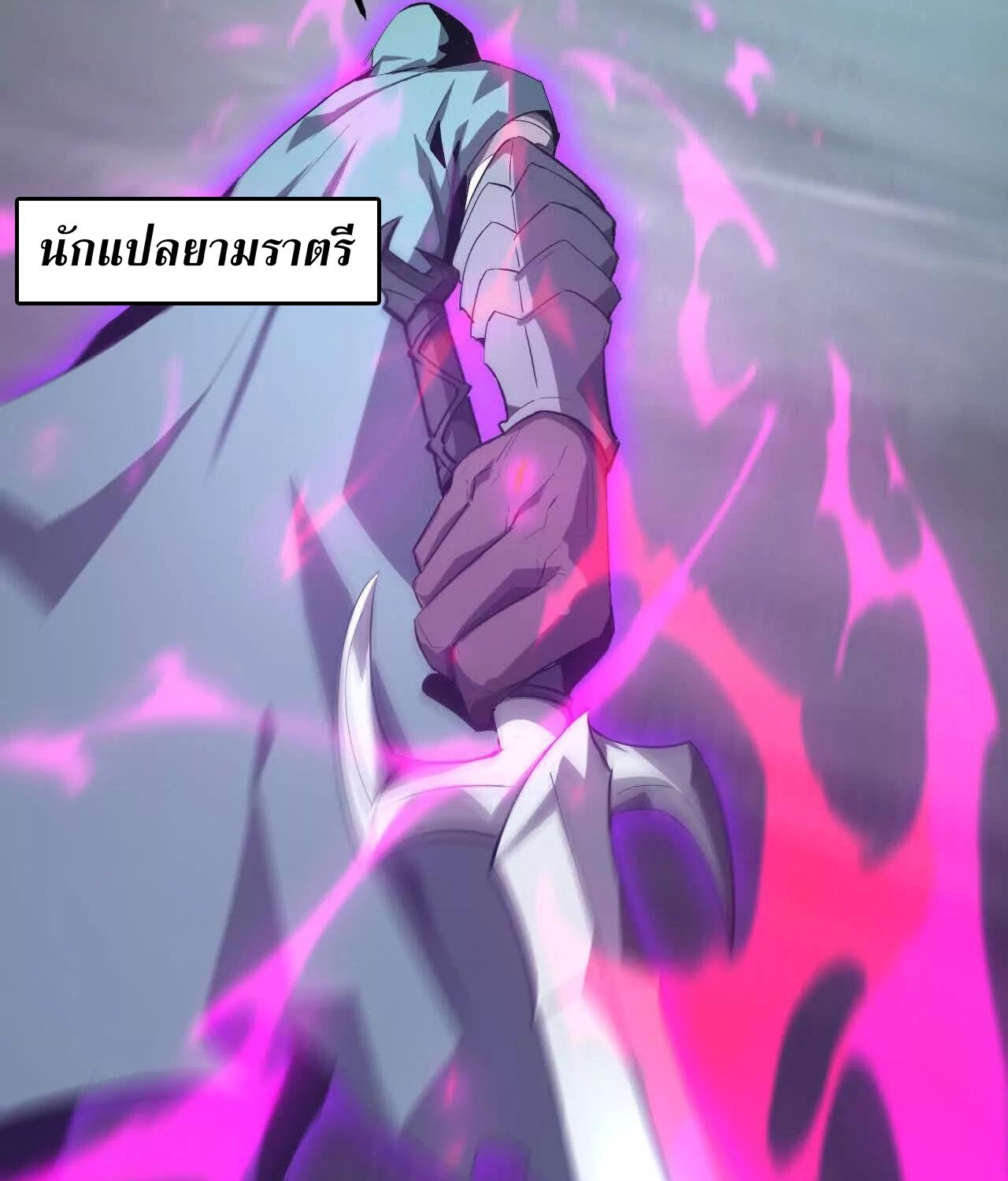 Unparalleled in the Online Gaming World ยอดคน ณ โลกออนไลน์ ตอนที่ 23 หน้า 127