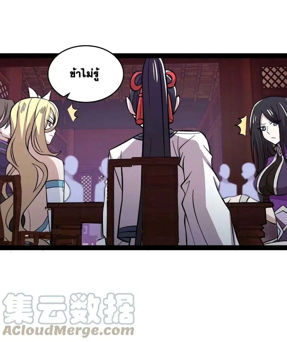 The Martial Emperor’s Life After Seclusion ตอนที่ 189 หน้า 25