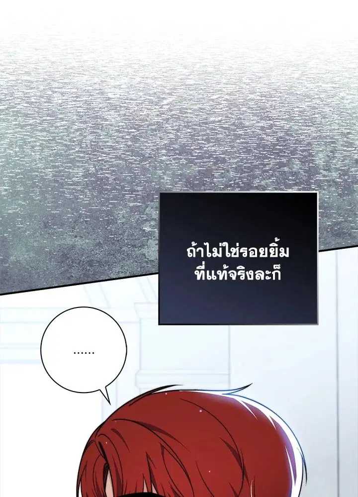 A Princess Who Reads Fortune ตอนที่ 38 หน้า 131
