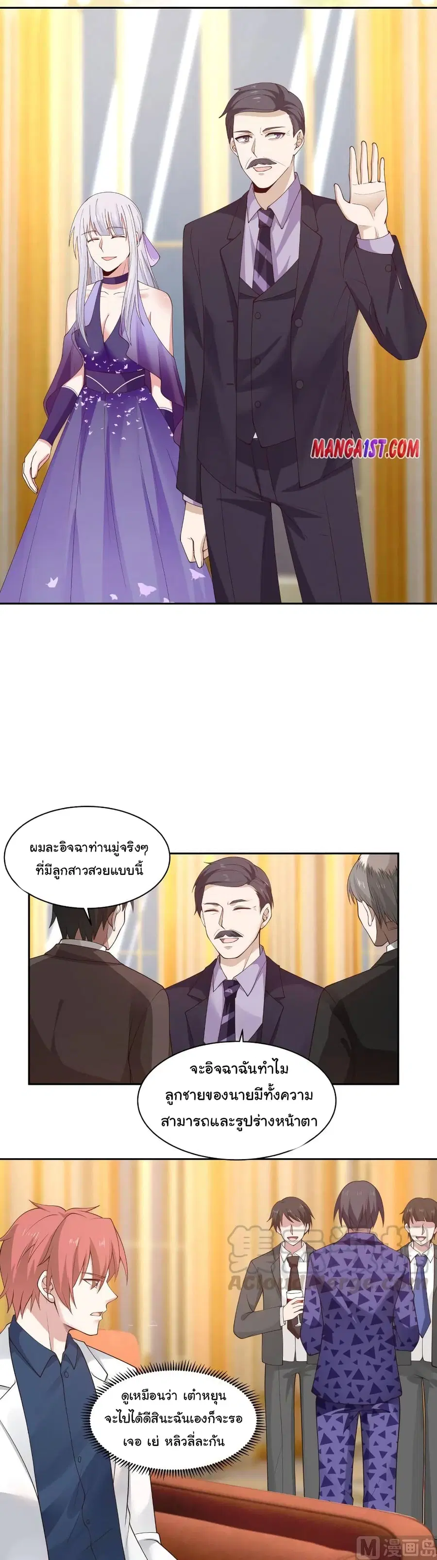 I Have a Dragon in My Body ตอนที่ 357 หน้า 6