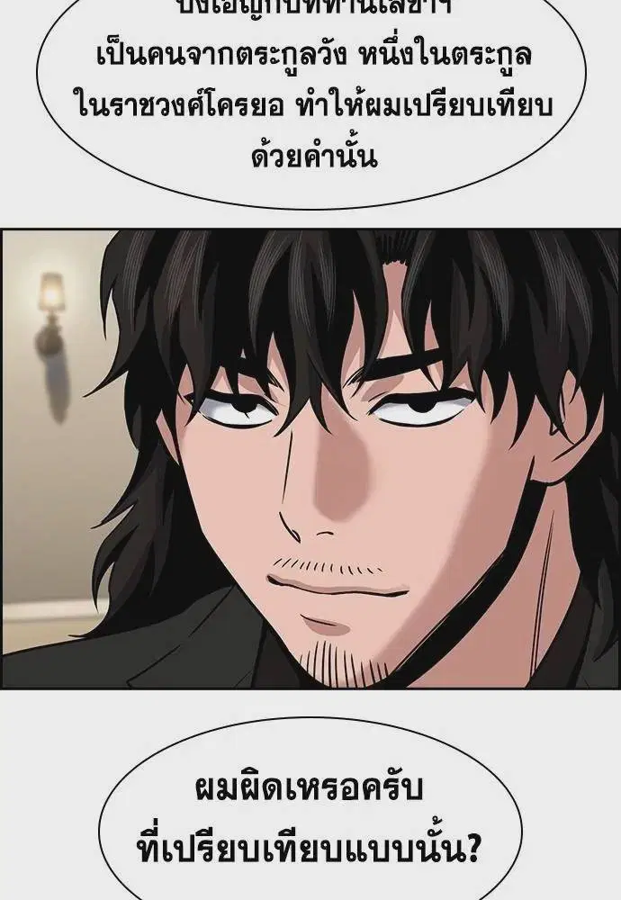 True Education ตอนที่ 175 หน้า 28