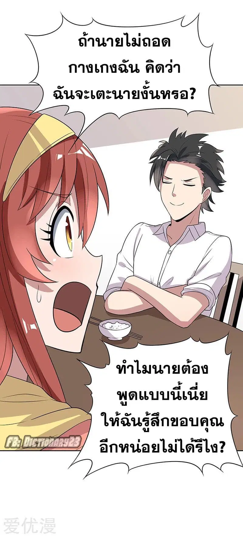 The Super Doctor From 2089 ตอนที่ 8 หน้า 24