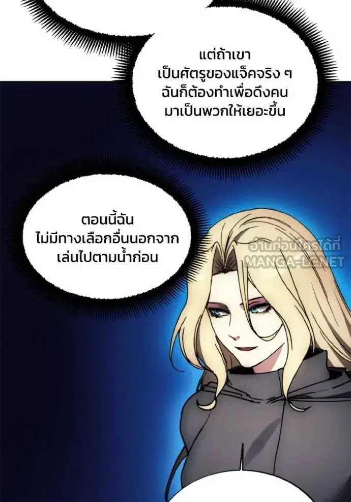 How to Live as a Villain ตอนที่ 171 หน้า 21