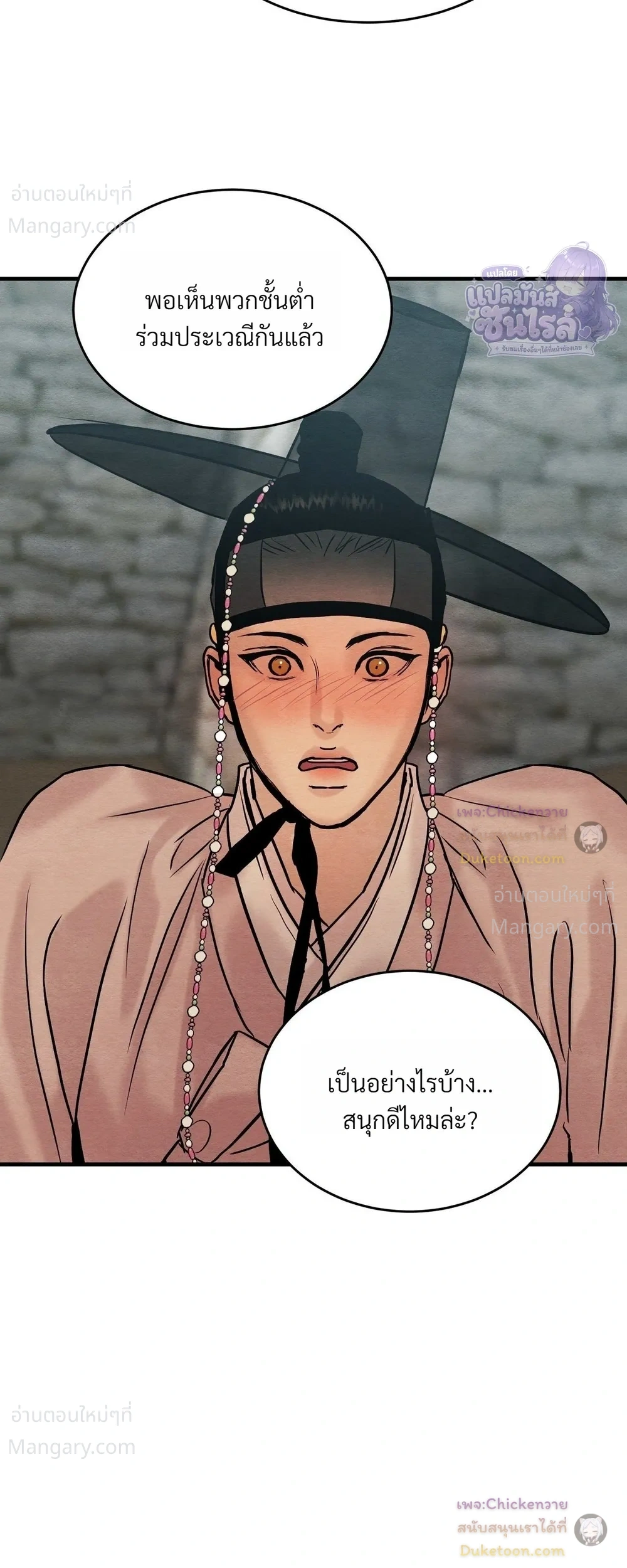 Painter of the Night – จิตรกรแห่งราตรี ตอนที่ 130 หน้า 27