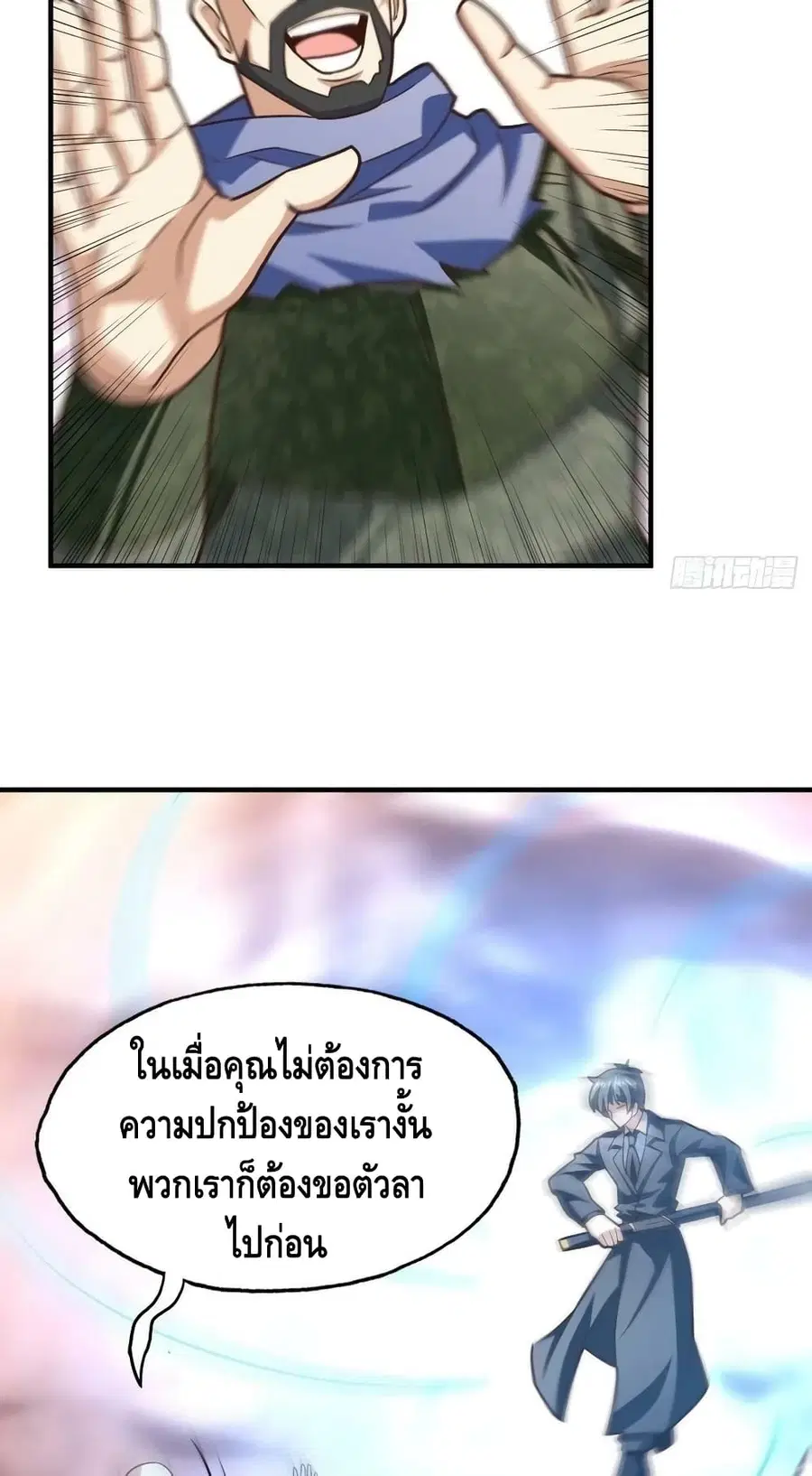 High Energy Strikes ตอนที่ 203 หน้า 44