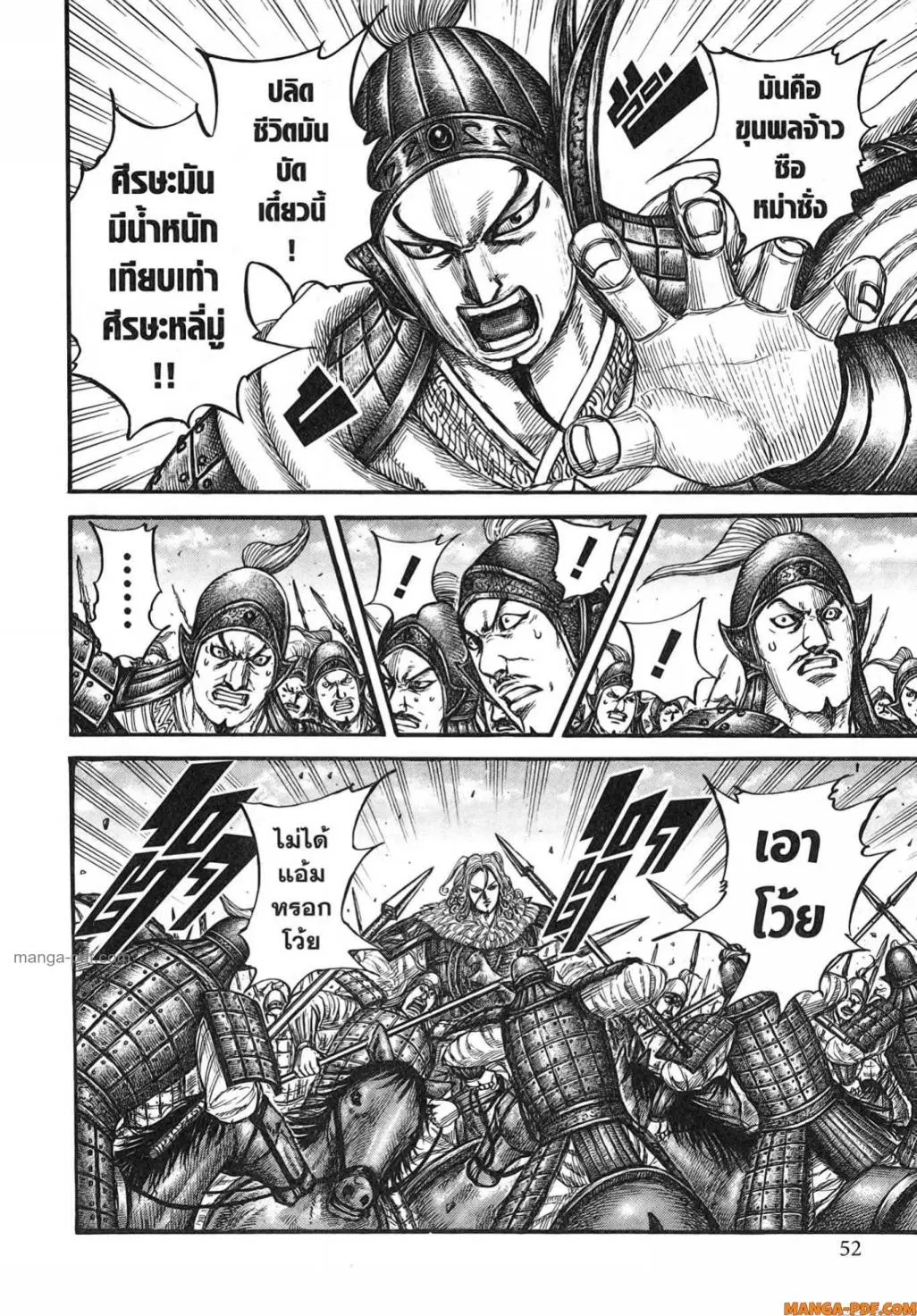 Kingdom ตอนที่ 782 หน้า 6