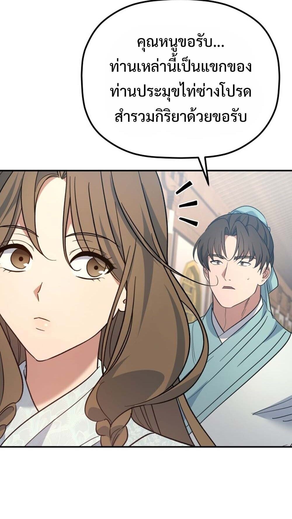 The Youngest Son of the Eunhae Sangdan บุตรชายคนสุดท้องแห่งหอการค้าอึนเฮ ตอนที่ 41 หน้า 3