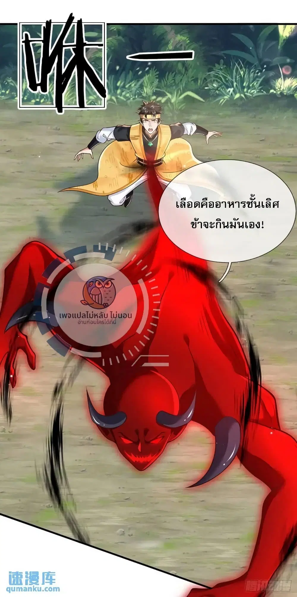 Royal God of War, Rising Dragon ตอนที่ 205 หน้า 27