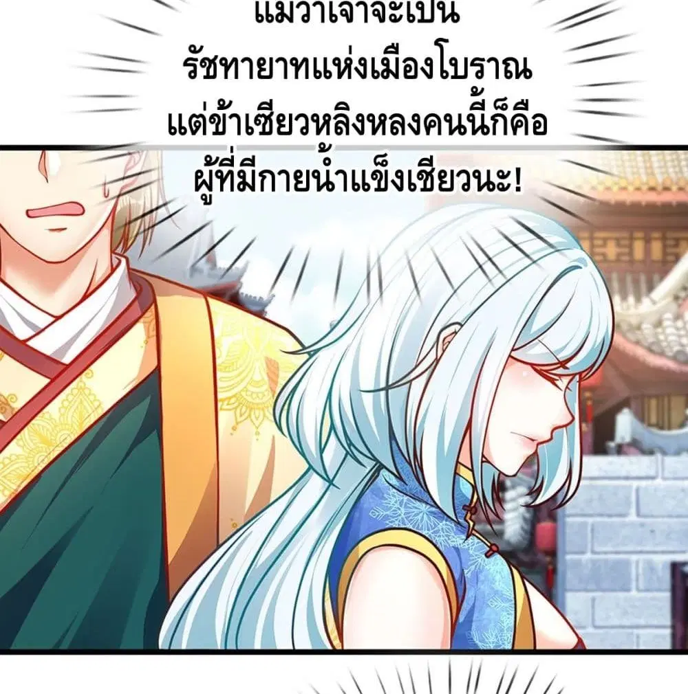 Opening to Supreme Dantian ตอนที่ 23 หน้า 11