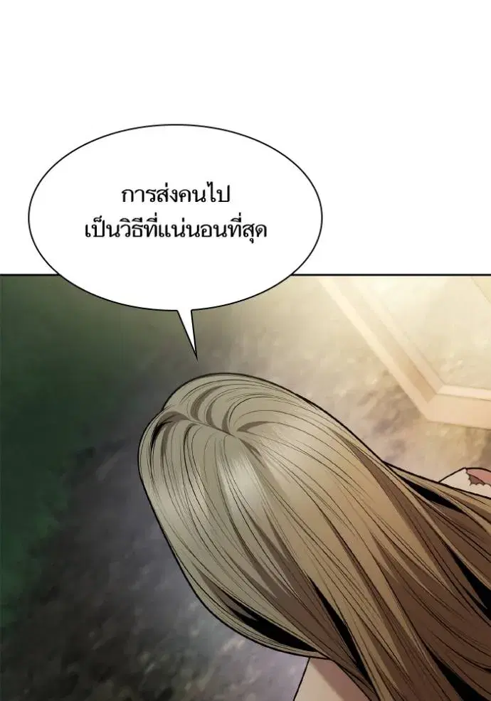 I Am the Queen in This Life ตอนที่ 137 หน้า 83