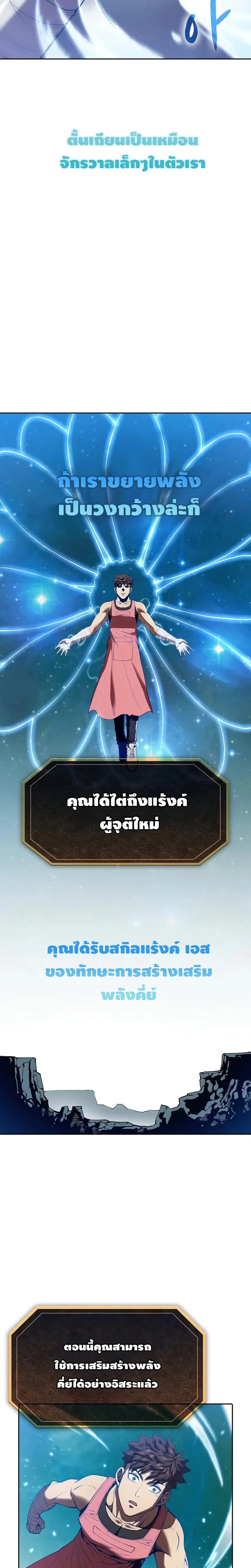 The Constellation That Returned From Hell ตอนที่ 14 หน้า 23