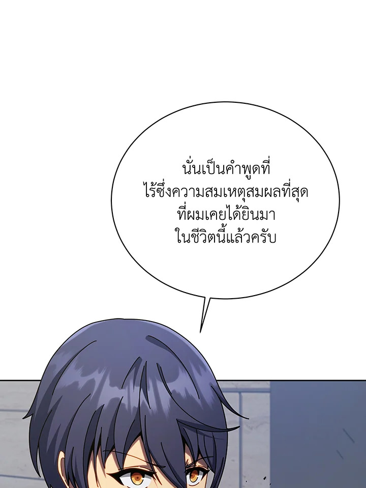 Necromancer Academy’s Genius Summoner ตอนที่ 111 หน้า 65