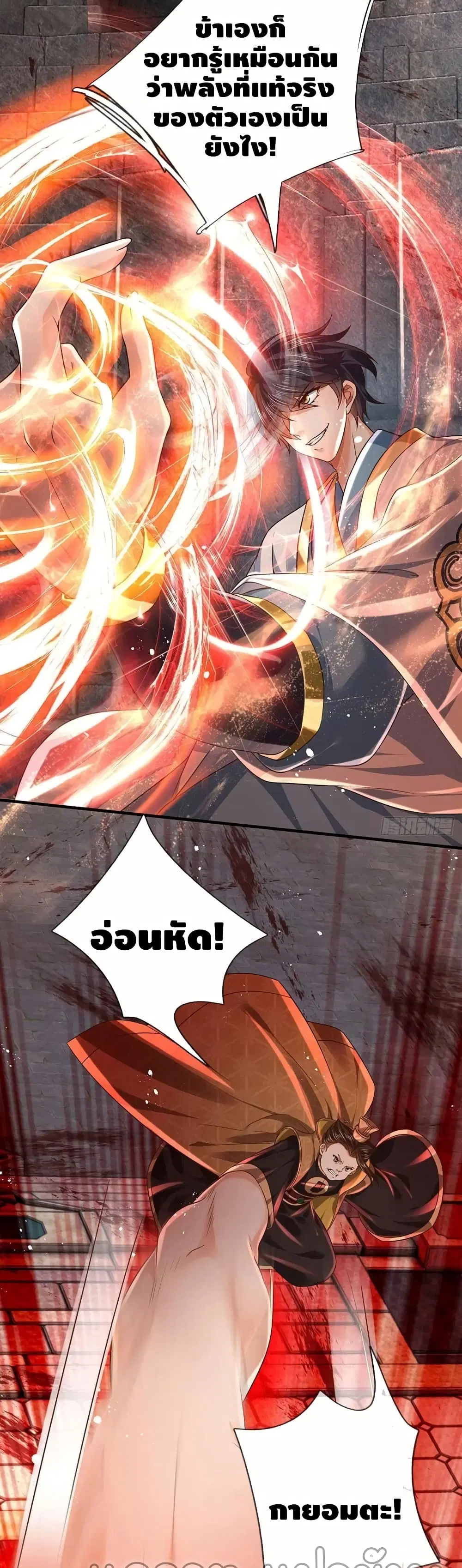 Opening to Supreme Dantian ตอนที่ 102 หน้า 4