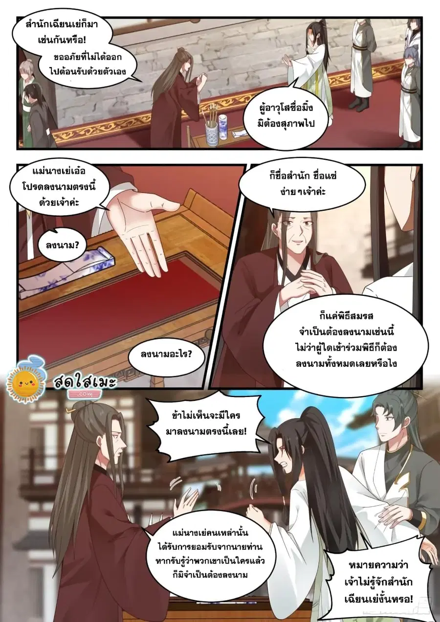Martial Peak ตอนที่ 1801 หน้า 12