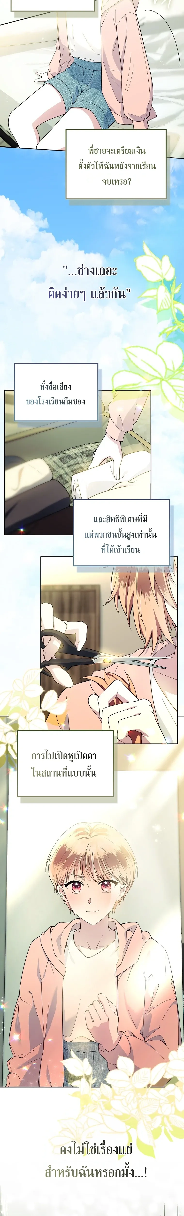 All-Boys High School – โรงเรียนชายล้วน ตอนที่ 1 หน้า 28