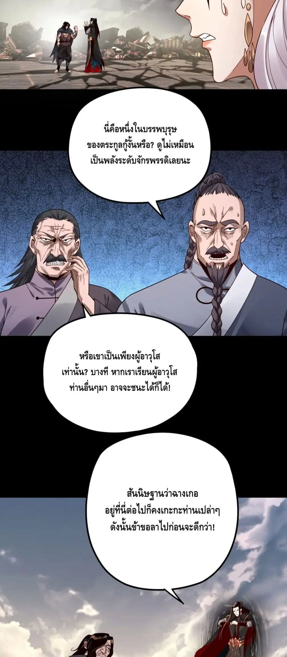 Villain is here ตอนที่ 83 หน้า 5