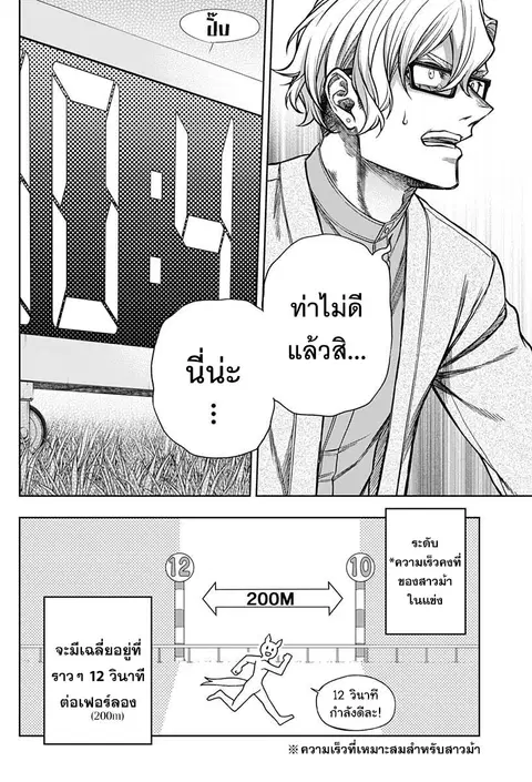 Uma Musume: Cinderella Gray ตอนที่ 121 หน้า 14