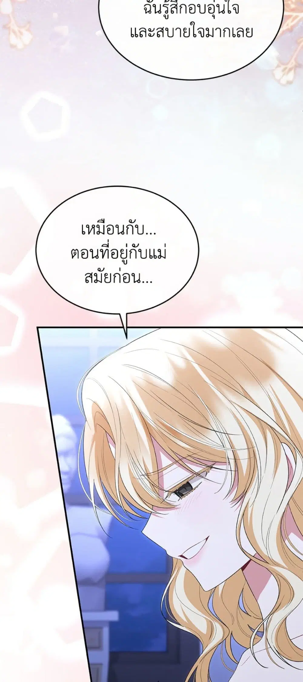 The Real Daughter Is Back ตอนที่ 144 หน้า 17