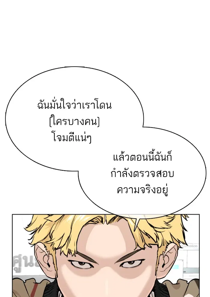 How to Fight ตอนที่ 26 หน้า 204