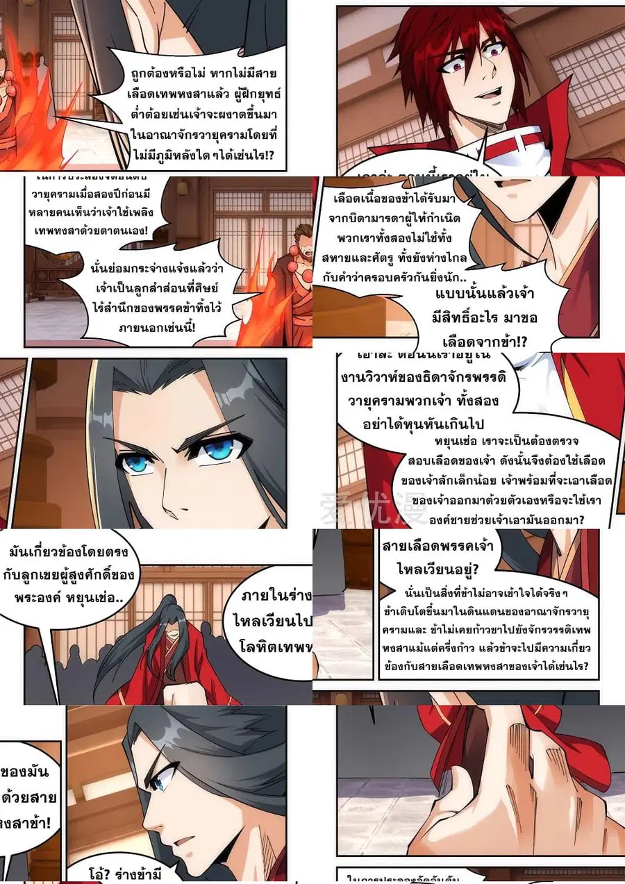 Against the Gods ตอนที่ 205 หน้า 5