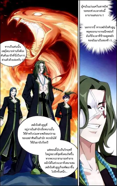 Doupo Cangqiong ตอนที่ 143 หน้า 20