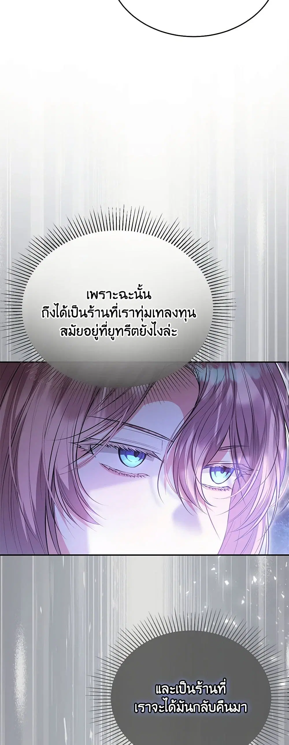 The Real Daughter Is Back ตอนที่ 70 หน้า 22