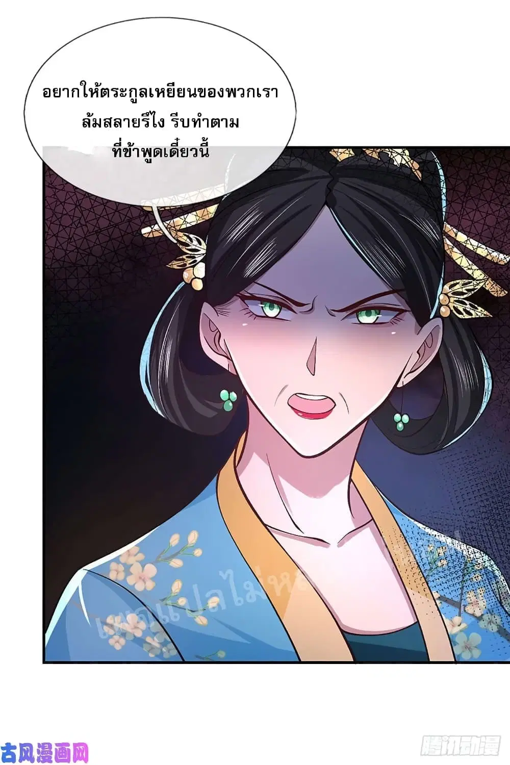 Royal God of War, Rising Dragon ตอนที่ 38 หน้า 22