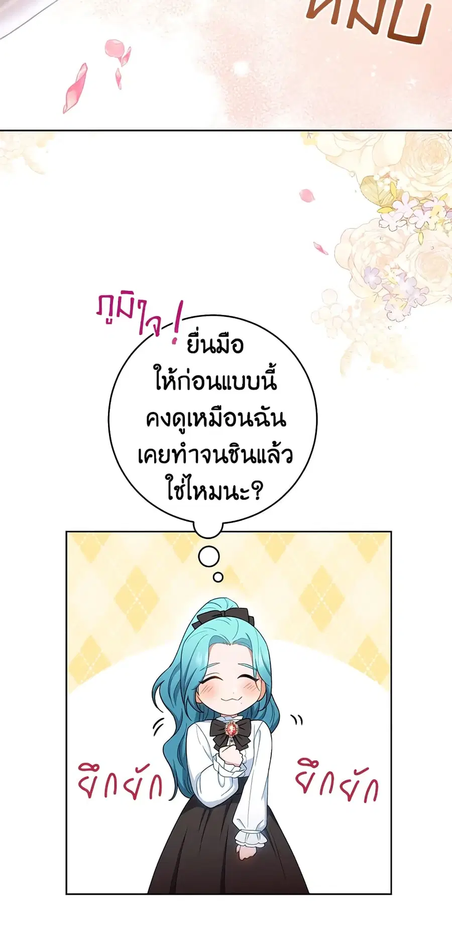 The Young Lady Is a Royal Chef ตอนที่ 74 หน้า 12