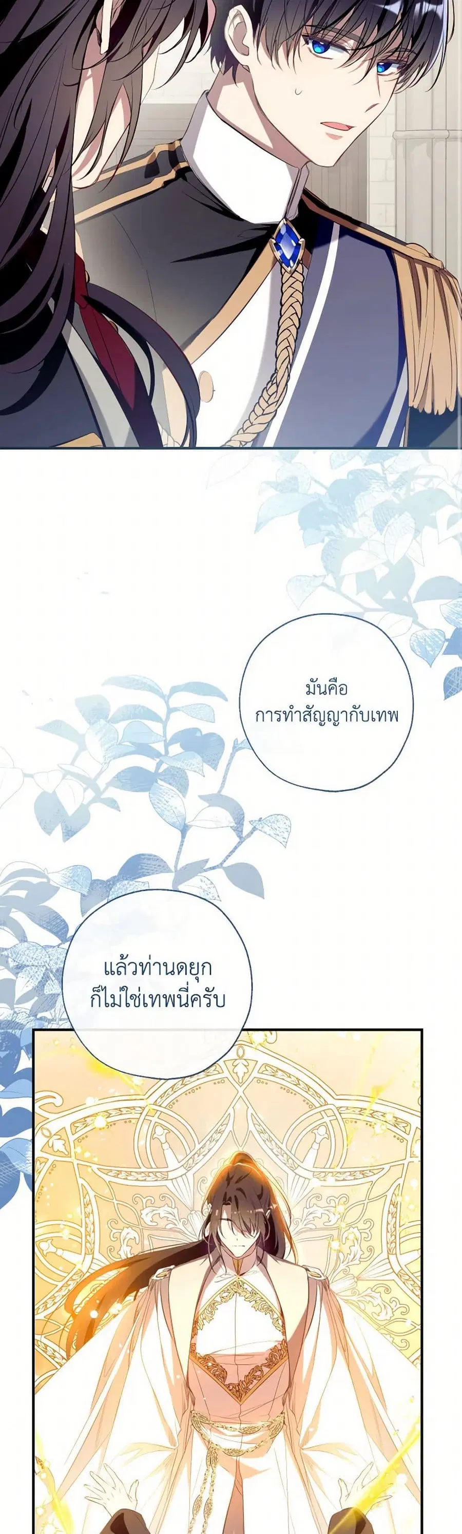 Can We Become a Family? ตอนที่ 132 หน้า 16