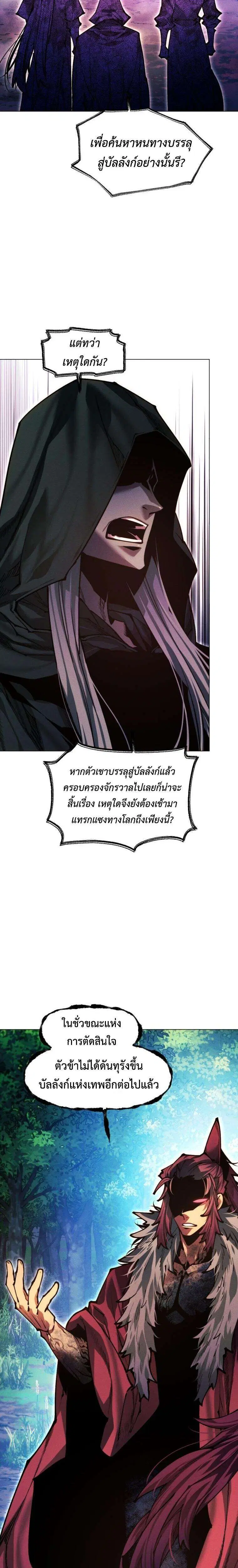A Modern Man Who Got Transmigrated Into the Murim World ตอนที่ 179 หน้า 32