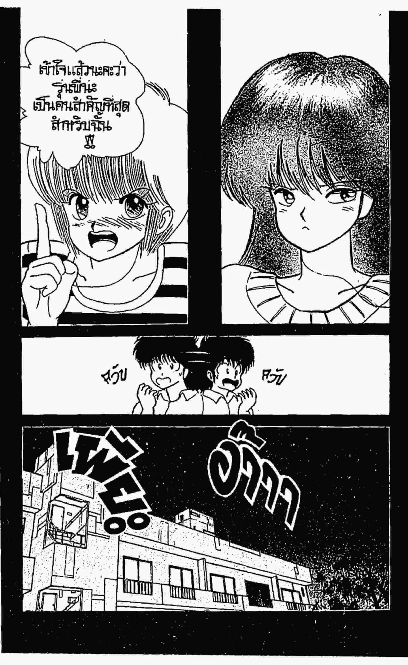 Kimagure Orange☆Road ตอนที่ 76 หน้า 2