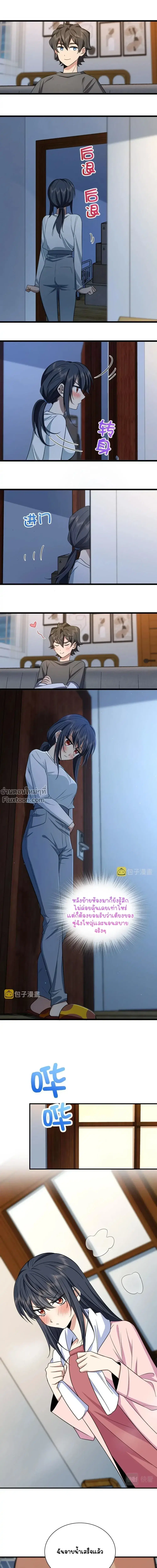 My Wife Is From a Thousand Years Ago ตอนที่ 114 หน้า 12
