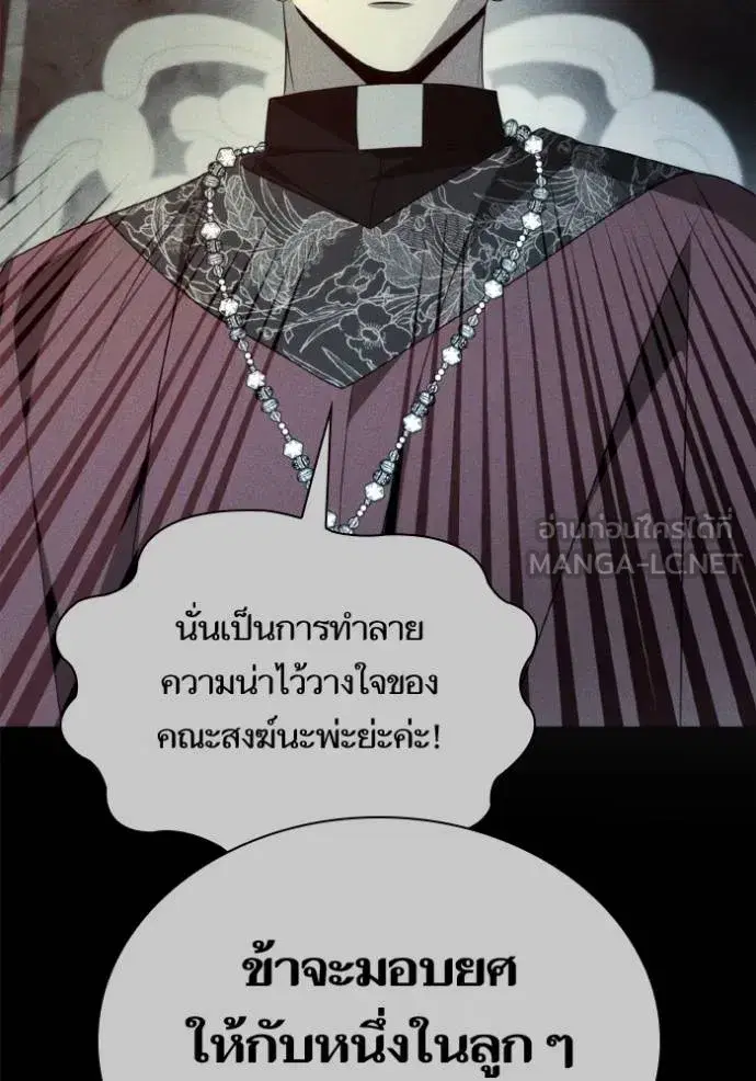 I Am the Queen in This Life ตอนที่ 144 หน้า 133