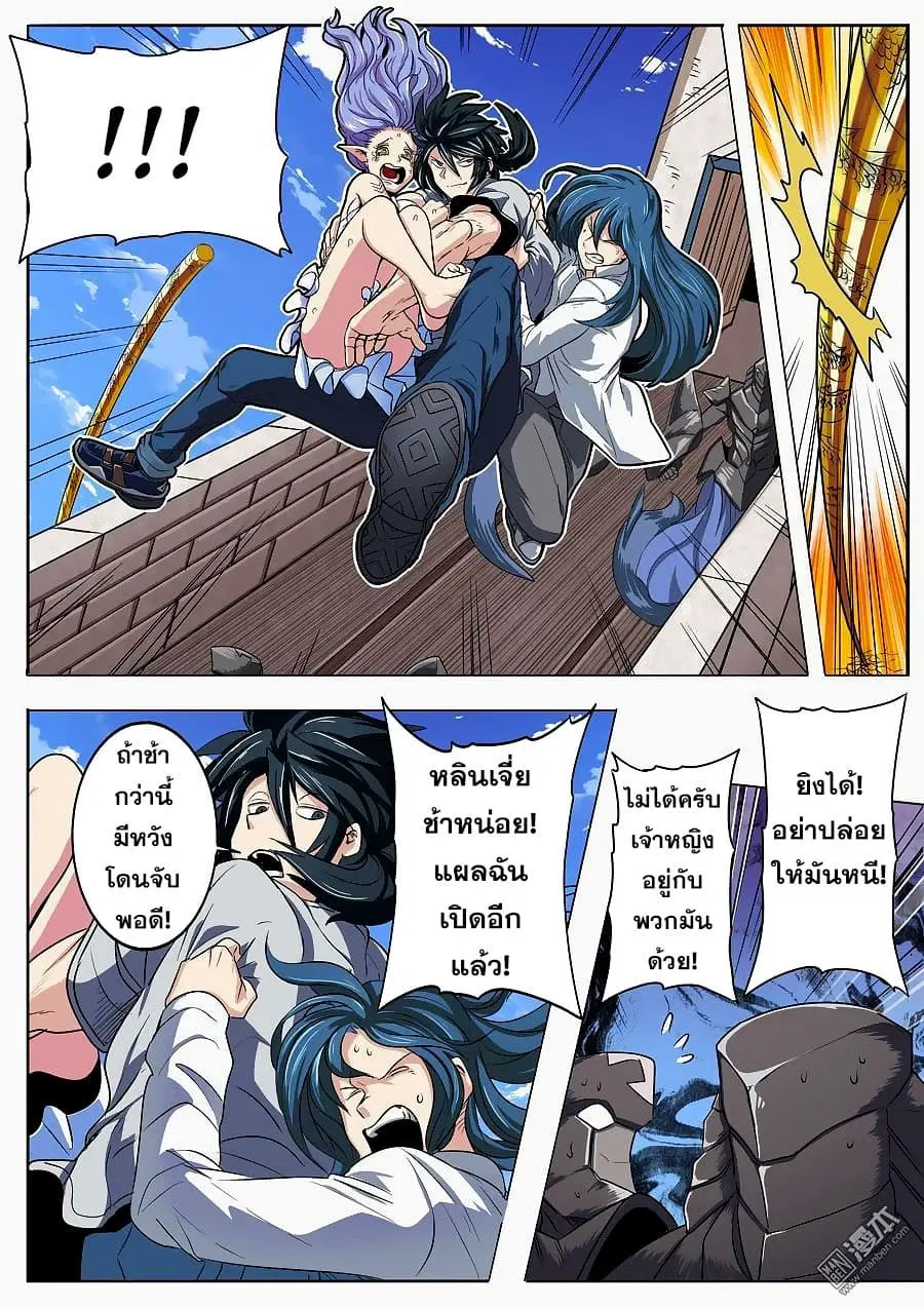 Hero? I Quit A Long Time Ago ตอนที่ 69 หน้า 12