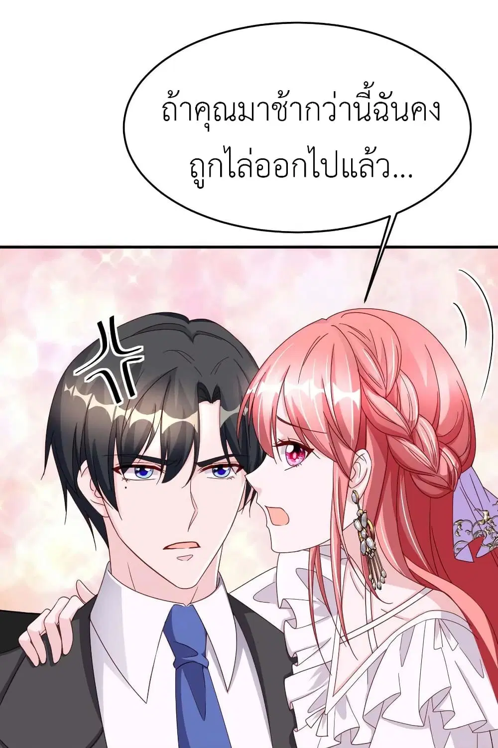 The Big Guy calls me Little Ancestor ตอนที่ 76 หน้า 18