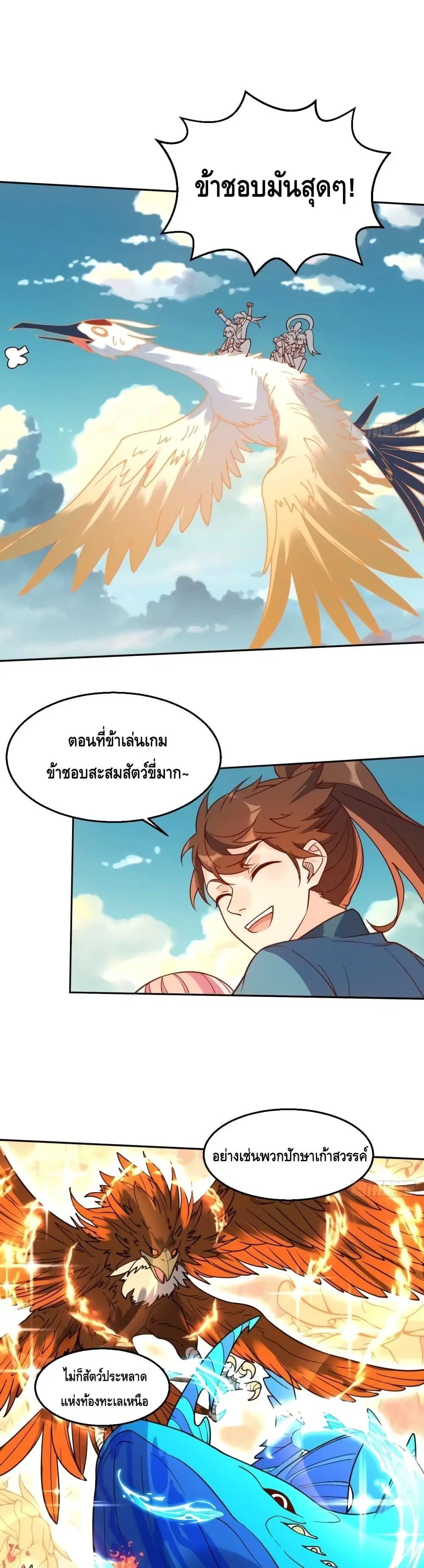 It Turns Out That I Am A Big Cultivator ตอนที่ 86 หน้า 14