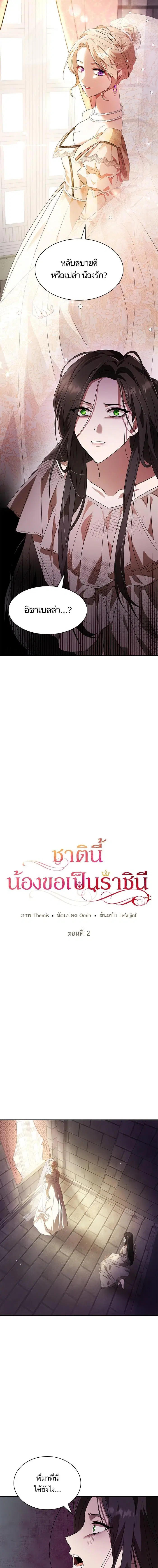 I Am the Queen in This Life ตอนที่ 2 หน้า 5