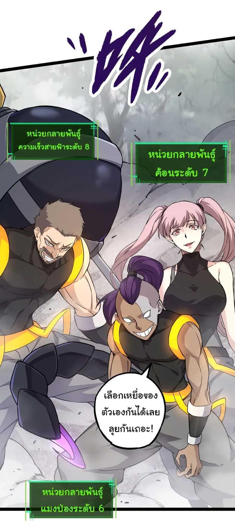 Evolution from the Big Tree ตอนที่ 52 หน้า 41