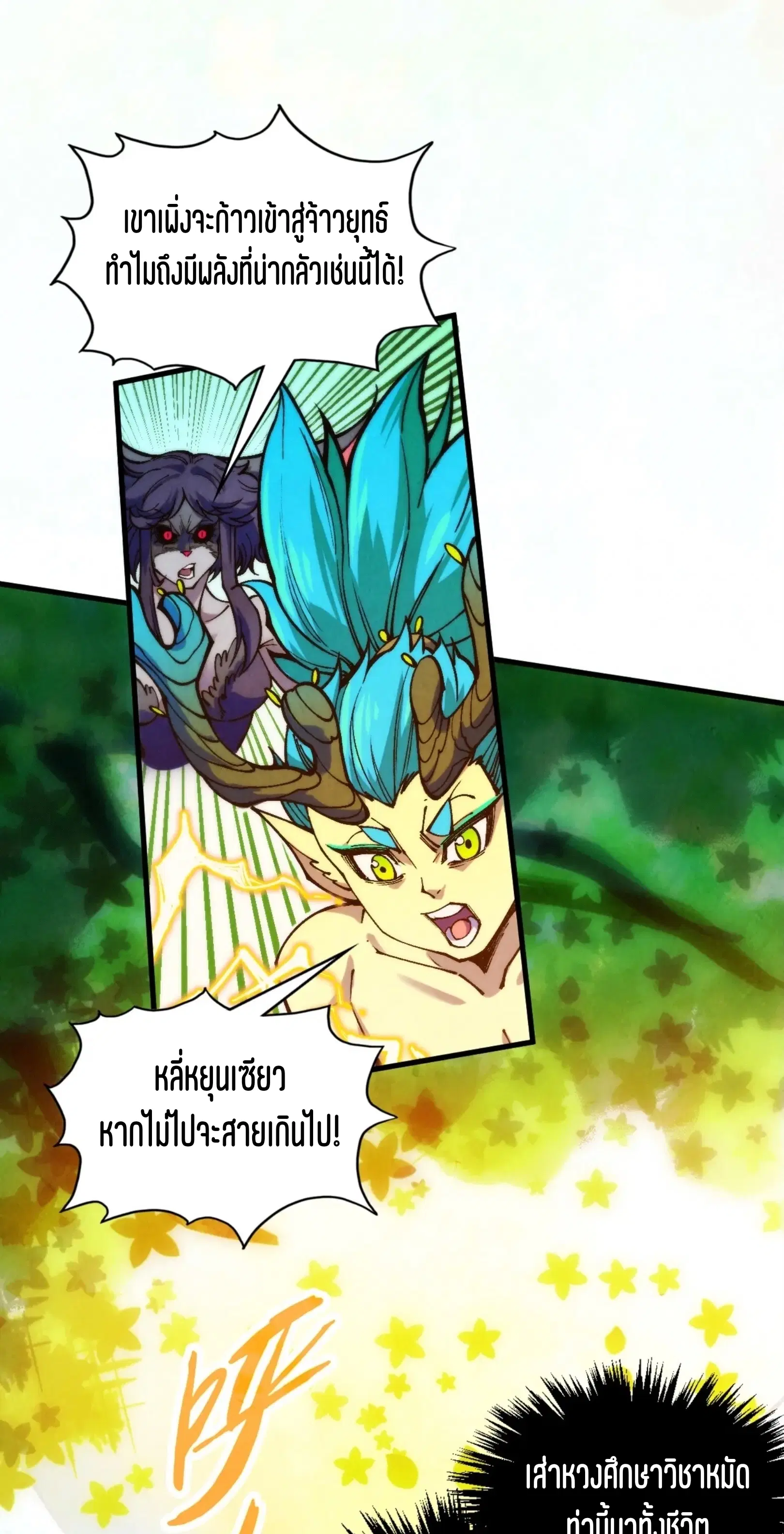 The Eternal Supreme ตอนที่ 375 หน้า 55