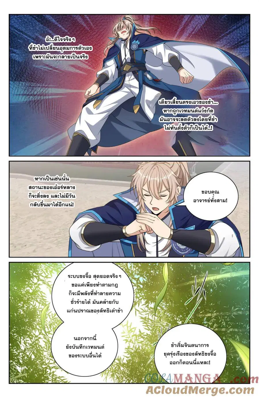 Nightwatcher ตอนที่ 425 หน้า 12