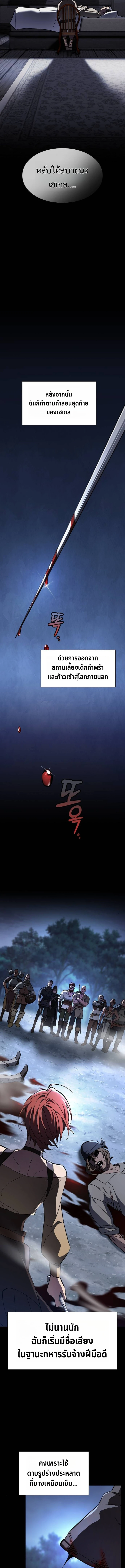 The Sword-Eating Swordmaster ซอร์ดมาสเตอร์ผู้กลืนกินศาสตรา ตอนที่ 6 หน้า 7