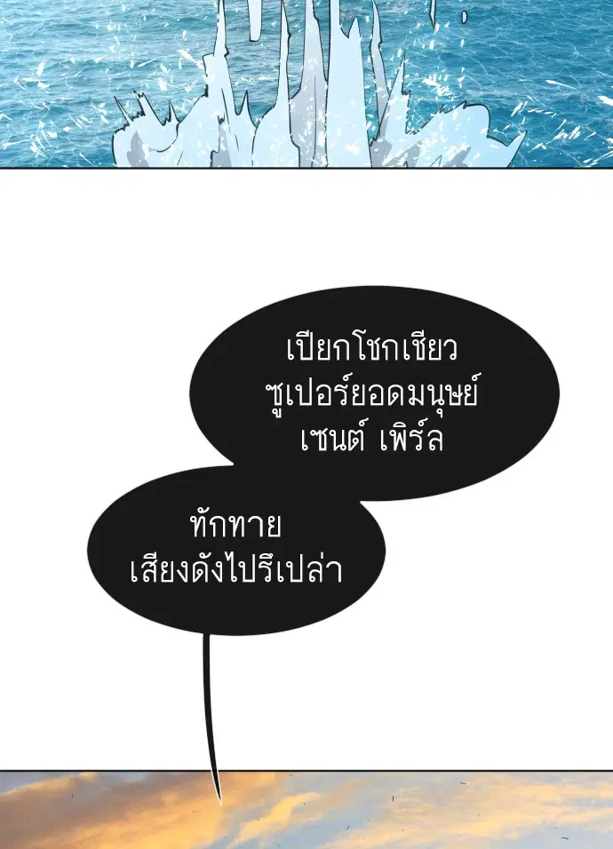 Superhuman Era ตอนที่ 69 หน้า 70