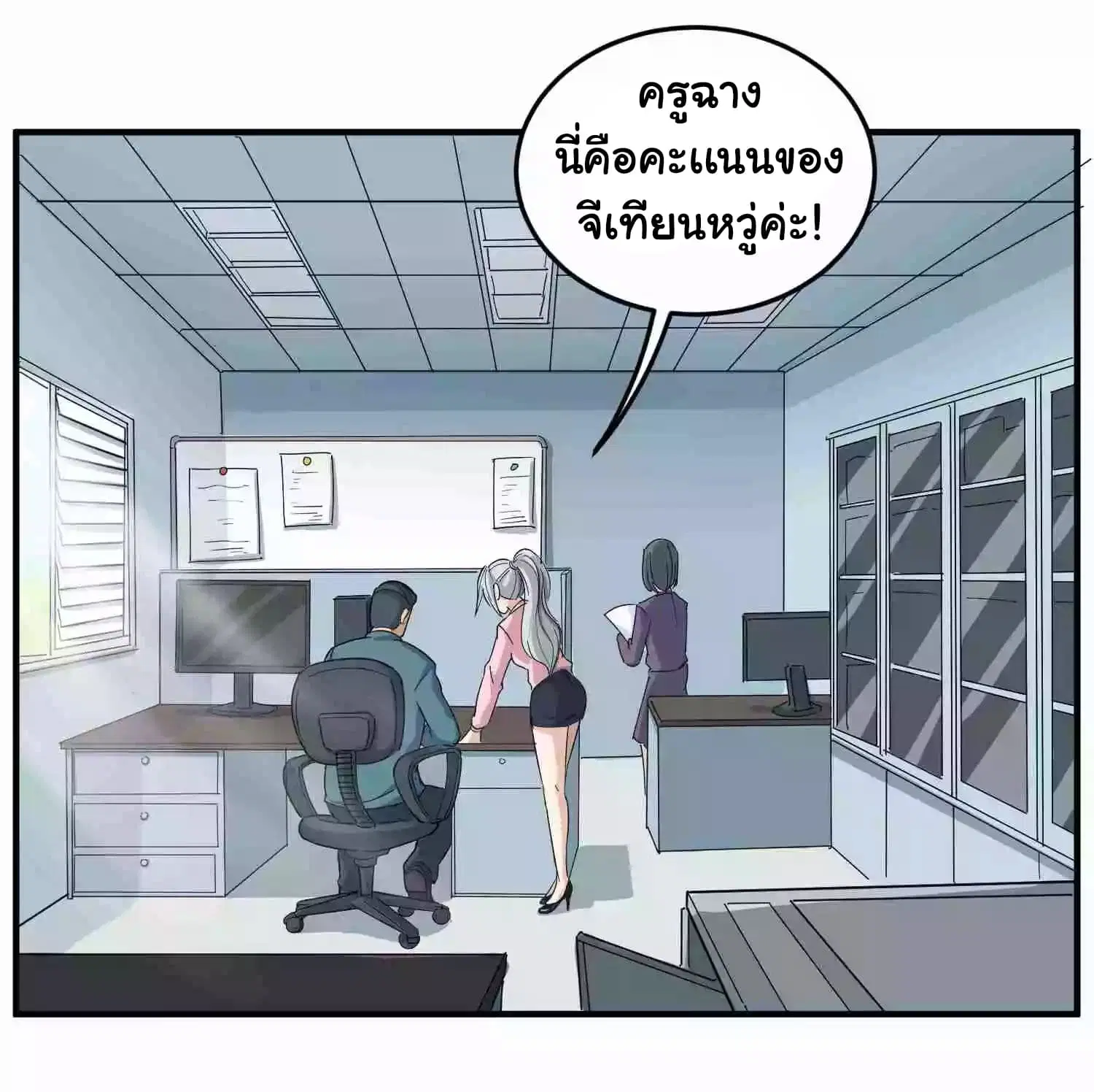 School Flower Master ตอนที่ 13 หน้า 6