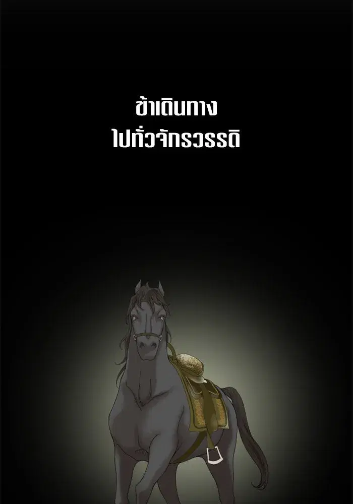 Your Throne ตอนที่ 138 หน้า 37