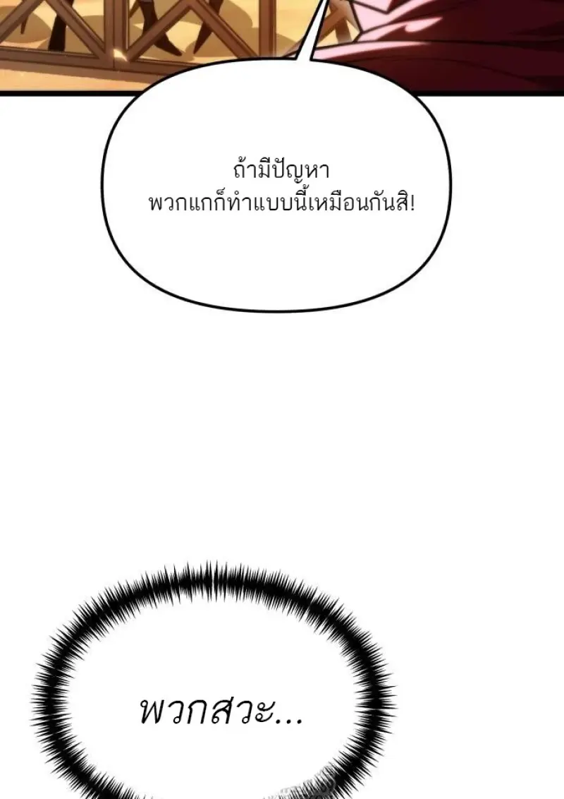 Reincarnator ผู้หวนคืน ตอนที่ 116 หน้า 86