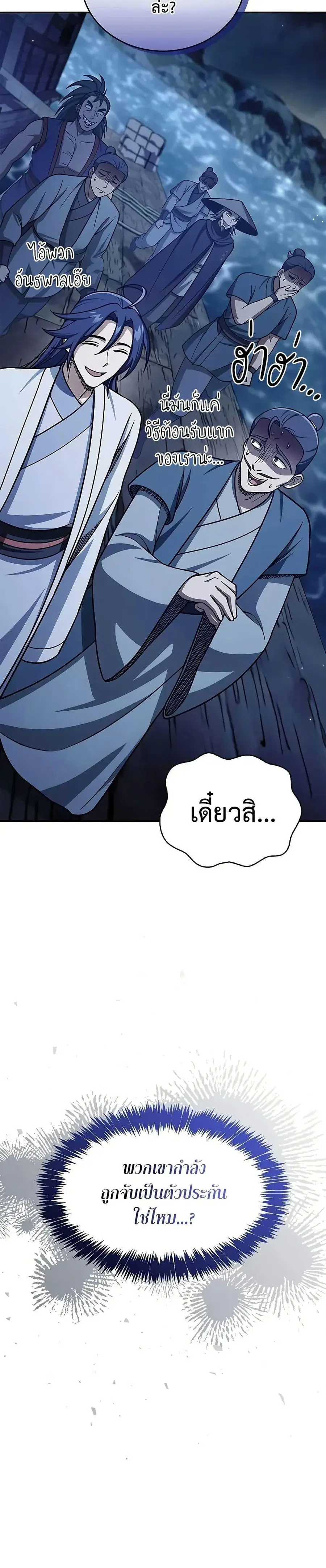 Heavenly Grand Archive’s Young Master ตอนที่ 123 หน้า 32