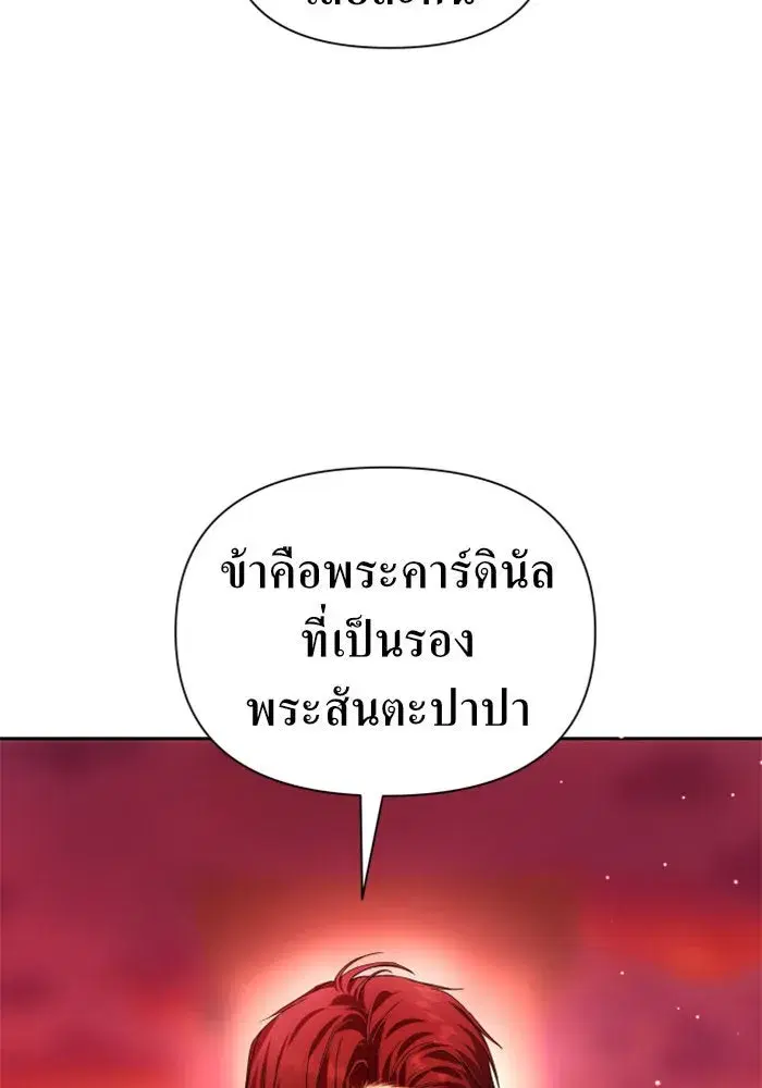 Your Throne ตอนที่ 83 หน้า 154