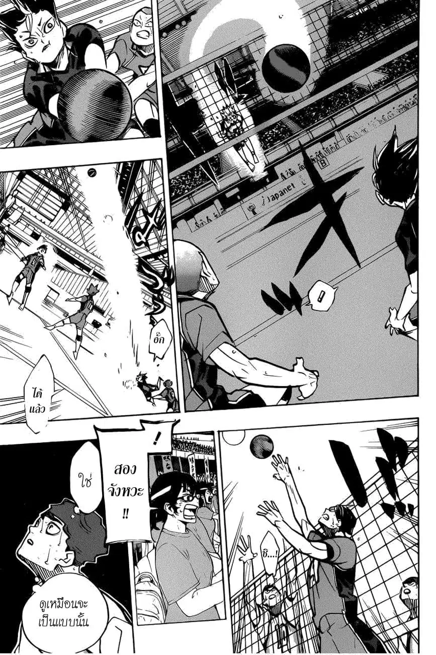 Haikyuu!! ตอนที่ 360 หน้า 15
